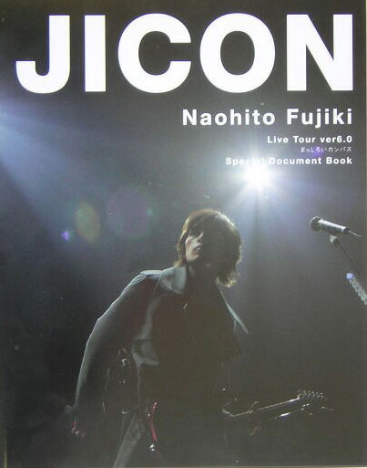 【中古】Jicon Naohito　Fujiki/ソニ-・ミュ-ジックソリュ-ションズ（大型本）