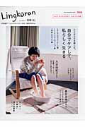 【中古】自分でケアして、私らしく生きる 心とからだを慈しむ。 /エムオン・エンタテインメント（大型本）
