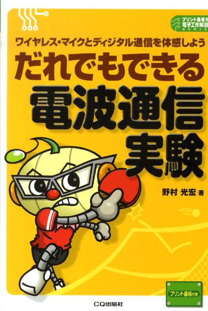 ◆◆◆おおむね良好な状態です。中古商品のため使用感等ある場合がございますが、品質には十分注意して発送いたします。 【毎日発送】 商品状態 著者名 野村光宏 出版社名 CQ出版 発売日 2010年05月 ISBN 9784789812528