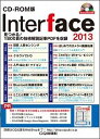 【中古】CD-ROM版Interface 2013/CQ出版(単行本(ソフトカバー))