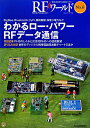 【中古】RFワ-ルド 無線と高周波の技術解説マガジン no.6 /CQ出版/トランジスタ技術編集部(単行本)