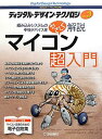 【中古】ディジタル・デザイン・テクノロジ 組み込みハ-ドウェアの入門書 no.3/CQ出版(大型本)