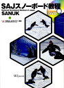 【中古】SAJスノ-ボ-ド教程 Sanuk /スキ-ジャ-ナル/全日本スキ-連盟(単行本)