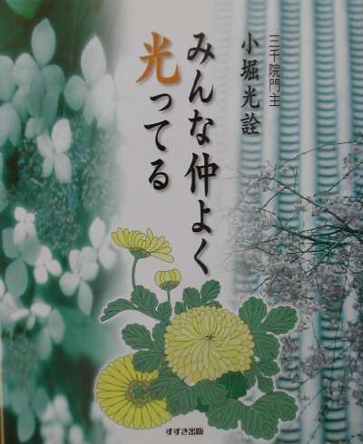 ◆◆◆非常にきれいな状態です。中古商品のため使用感等ある場合がございますが、品質には十分注意して発送いたします。 【毎日発送】 商品状態 著者名 小堀光詮 出版社名 鈴木出版 発売日 2002年03月 ISBN 9784790211068