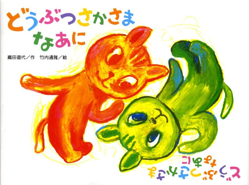 ◆◆◆非常にきれいな状態です。中古商品のため使用感等ある場合がございますが、品質には十分注意して発送いたします。 【毎日発送】 商品状態 著者名 織田道代、竹内通雅 出版社名 鈴木出版 発売日 2008年05月 ISBN 9784790251866