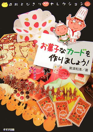 ◆◆◆小口に汚れがあります。全体的に日焼けがあります。中古ですので多少の使用感がありますが、品質には十分に注意して販売しております。迅速・丁寧な発送を心がけております。【毎日発送】 商品状態 著者名 黒須和清 出版社名 鈴木出版 発売日 2007年3月20日 ISBN 9784790271949