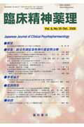 【中古】臨床精神薬理　05年10月号 8-10/星和書店（単行本（ソフトカバー））
