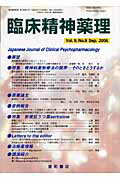 【中古】臨床精神薬理　06年9月号 9-9 /星和書店（単行本（ソフトカバー））