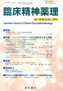 【中古】臨床精神薬理 16-6 /星和書店(単行本(ソフトカバー))