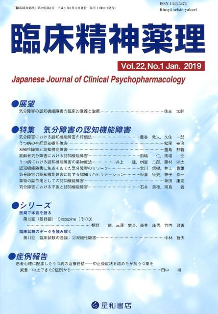 Rakuten - 【中古】臨床精神薬理 Vol．22　No．1（Jan/星和書店（単行本（ソフトカバー））