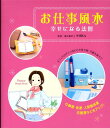【中古】お仕事風水幸せになる法則 /西東社/Sora(単行本)