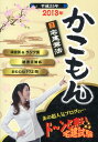 【中古】ド〜ンと来い宅建試験 かこもん 平成25年 2/西東社/ナルミナス・キャリア株式会社(単行本(ソフトカバー))