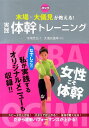 【中古】DVD木場×大儀見が教える!実践体幹トレ-ニング /西東社/木場克己(単行本(ソフトカバー))