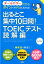 出るとこ集中10日間!TOEIC(R)テスト読解編 渋谷奈津子の画像