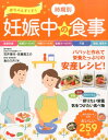 【中古】赤ちゃんすくすく時期別妊娠中の食事 /西東社/食のスタジオ(単行本(ソフトカバー))