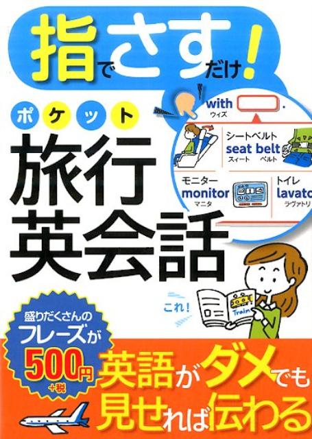 楽天市場】英語 旅行 指の通販