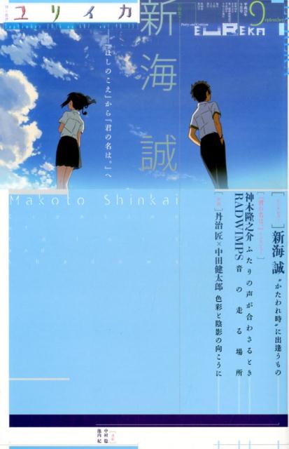 【中古】ユリイカ 詩と批評 第48巻第13号 /青土社（ムック）
