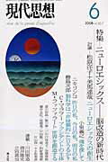 【中古】ニューロエシックス（ムック）
