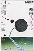 【中古】現代思想 第44巻第9号 /青土社（ムック）