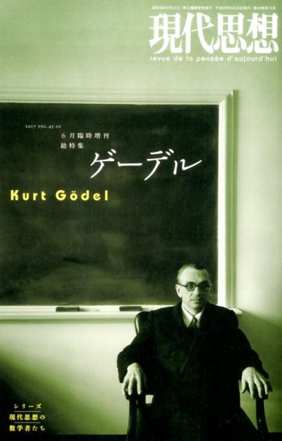 現代思想 理想 1980年代 バラ売り ハイデガー キルケゴール 禅 【公式