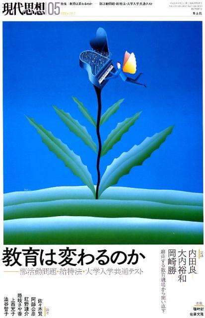 【中古】現代思想 2019　5（vol．47-7 /青土社（ムック）