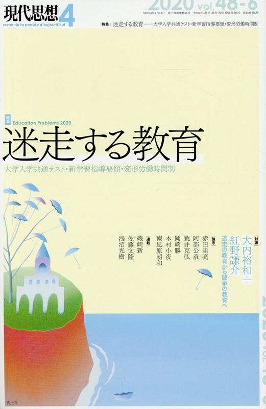 Nonfiction - 【中古】現代思想 2020　4（vol．48-6 /青土社（ムック）