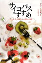 【中古】サイコパスのすすめ 人と社会を操作する闇の技術 /青土社/P・T・エリオット(単行本(ソフトカバー))