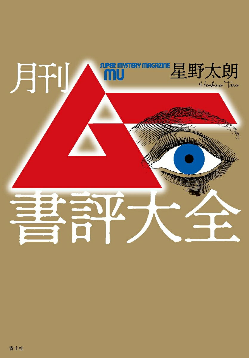 楽天市場】ムー ブックス（エンターテインメント｜本・雑誌・コミック