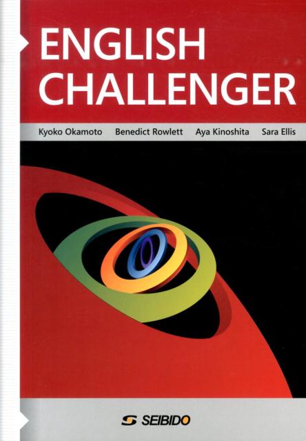 【中古】リ-ディングに役立つ基本英文法 ENGLISH　CHALLENGER /成美堂/岡本京子（単行本）