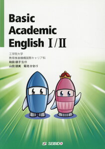 【中古】Basic Academic English 1/2 /成美堂/和田朋子(単行本)