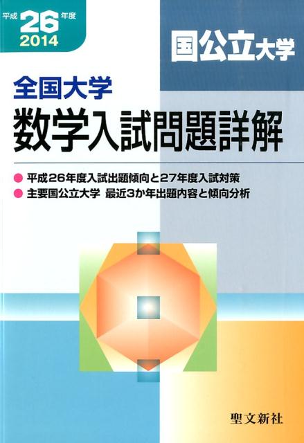 楽天市場】聖文新社 数学の通販