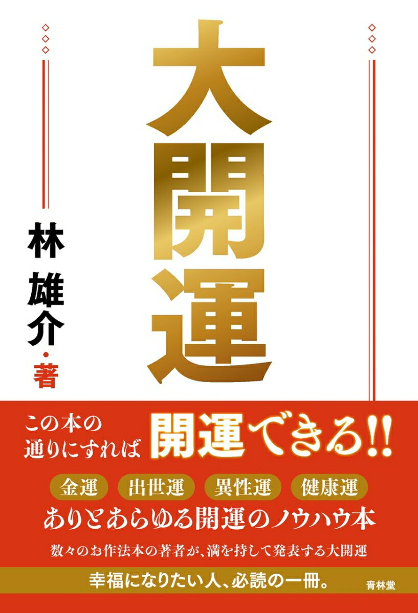 ◆◆◆おおむね良好な状態です。中古商品のため使用感等ある場合がございますが、品質には十分注意して発送いたします。 【毎日発送】 商品状態 著者名 林雄介 出版社名 青林堂 発売日 2020年2月8日 ISBN 9784792606701