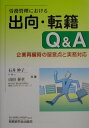 【中古】労務管理における出向・転籍Q&A 企業再編時の留意点と実務対応 /税務研究会/石井妙子(単行本)