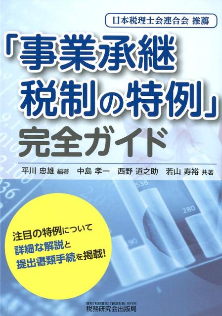 ◆◆◆非常にきれいな状態です。中古商品のため使用感等ある場合がございますが、品質には十分注意して発送いたします。 【毎日発送】 商品状態 著者名 平川忠雄、中島孝一 出版社名 税務研究会 発売日 2018年11月20日 ISBN 9784793124020