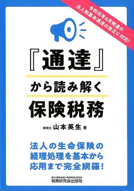 ◆◆◆おおむね良好な状態です。中古商品のため使用感等ある場合がございますが、品質には十分注意して発送いたします。 【毎日発送】 商品状態 著者名 山本英生 出版社名 税務研究会 発売日 2019年8月5日 ISBN 9784793124129