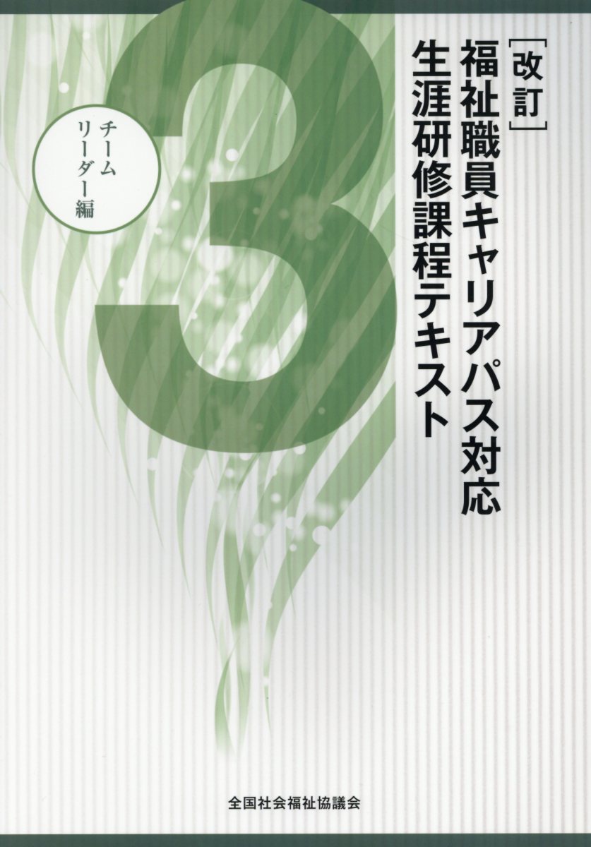 楽天市場】福祉職員キャリアパス対応生涯研修課程テキストの通販 楽天市場】福祉職員キャリアパス対応生涯研修課程テキストの通販
