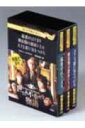 【中古】世にも不幸なできごと(3冊セット) /草思社/レモニ-・スニケット(単行本)