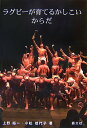 【中古】ラグビ-が育てるかしこいからだ/叢文社/上野裕一(単行本(ソフトカバー))