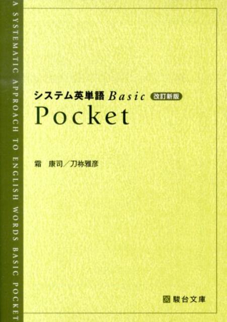 ����šۥ����ƥ��ñ��Basic��Pocket ��������/����ʸ��/�����ʡ�ʸ�ˡ�