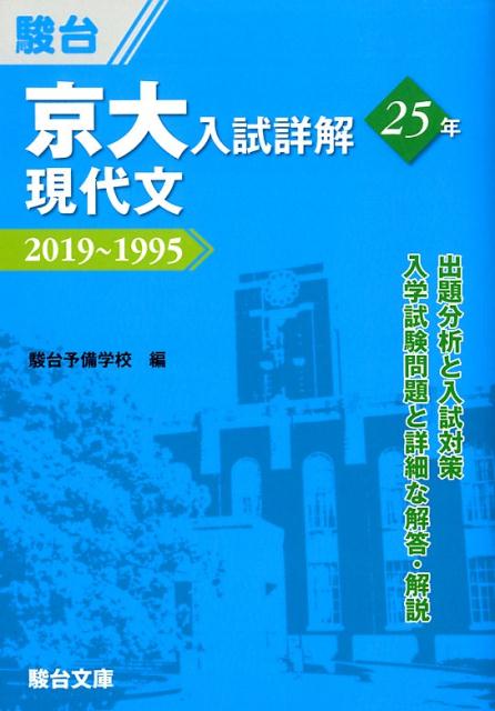◆◆◆おおむね良好な状態です。中古商品のため使用感等ある場合がございますが、品質には十分注意して発送いたします。 【毎日発送】 商品状態 著者名 駿台予備学校 出版社名 駿台文庫 発売日 2020年3月26日 ISBN 9784796123723