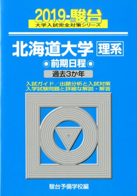 ◆◆◆非常にきれいな状態です。中古商品のため使用感等ある場合がございますが、品質には十分注意して発送いたします。 【毎日発送】 商品状態 著者名 駿台予備学校 出版社名 駿台文庫 発売日 2018年7月24日 ISBN 9784796180689