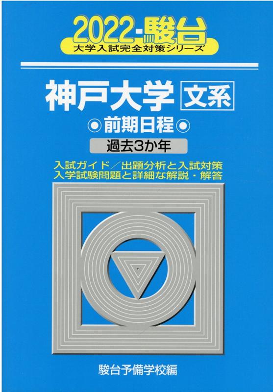 楽天市場】青本 神戸大の通販
