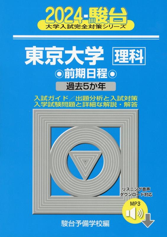 ◆◆◆おおむね良好な状態です。中古商品のため使用感等ある場合がございますが、品質には十分注意して発送いたします。 【毎日発送】 商品状態 著者名 駿台予備学校 出版社名 駿台文庫 発売日 2023年06月02日 ISBN 978479618...