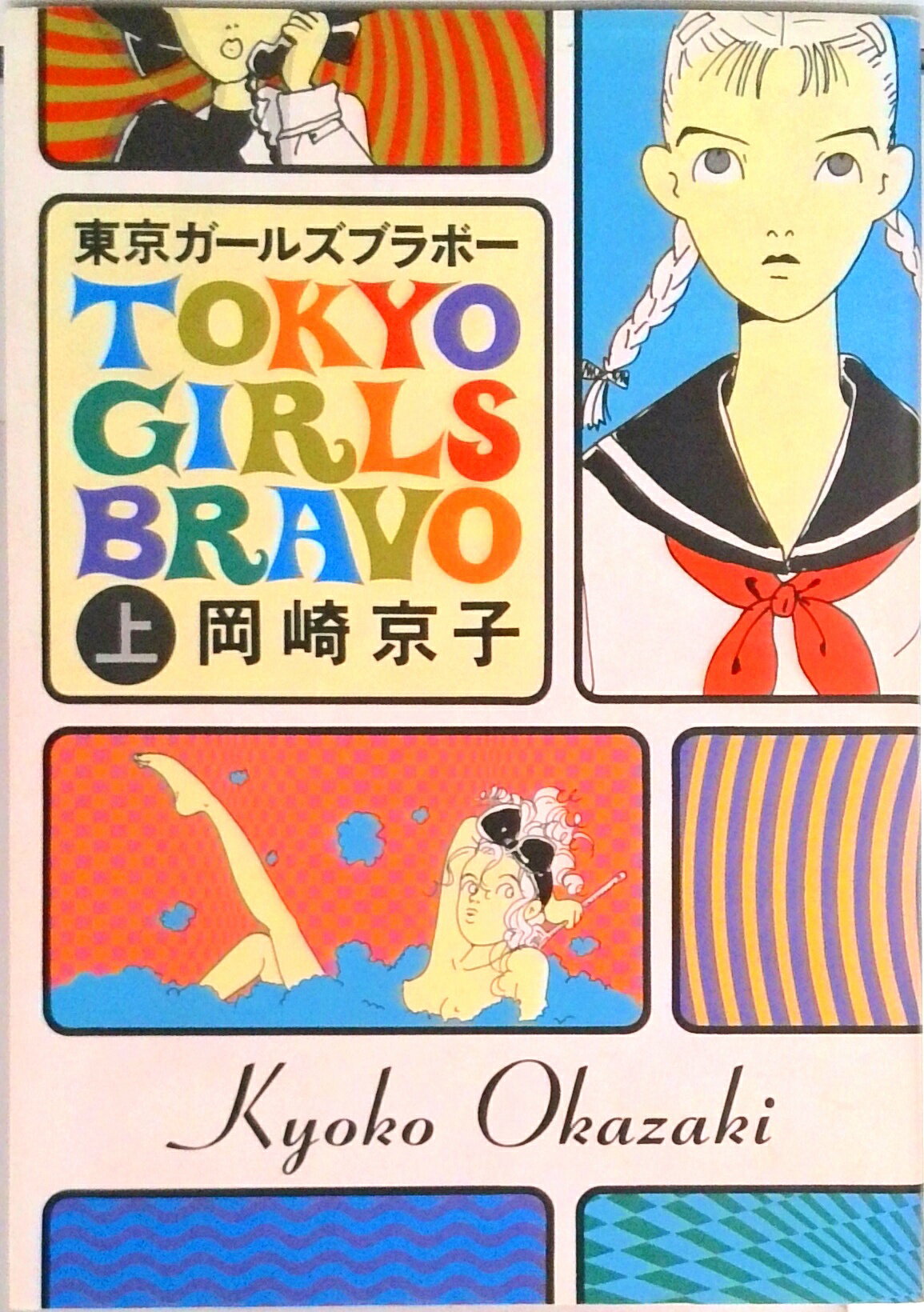 楽天市場】東京ガールズコレクション（本・雑誌・コミック）の通販