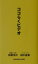 【中古】ココらくビデオ /宝島社/加藤浩次(単行本) 1,180円