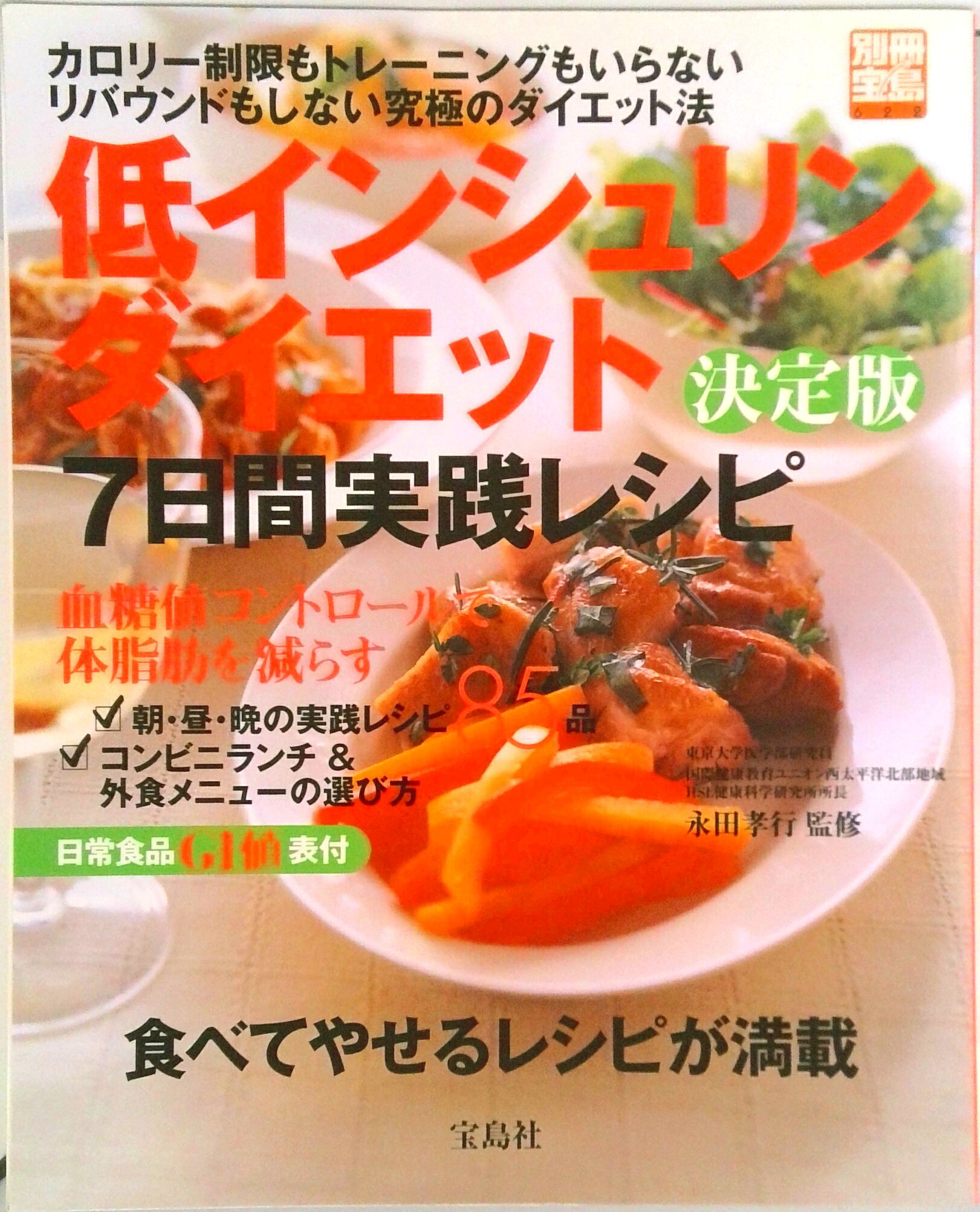 楽天市場】低インシュリンダイエットレシピ本の通販