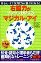 【中古】右脳力がグングンupするマジカル・アイ /宝島社/太城敬良(ムック)