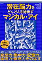 【中古】潜在「脳」力をどんどん引き出すマジカル・アイ /宝島社/太城敬良(ムック)