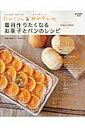 【中古】たかこさん&みかさんの毎日作りたくなるお菓子とパンのレシピ /宝島社/稲田多佳子(ムック)