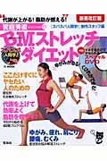 【中古】スパスパ人間学！饗庭秀直のBM（ボディメンテナンス）ストレッチダイエット 代謝が上がる！脂肪が燃える！ 新装改訂版/宝島社/東京放送（ムック）